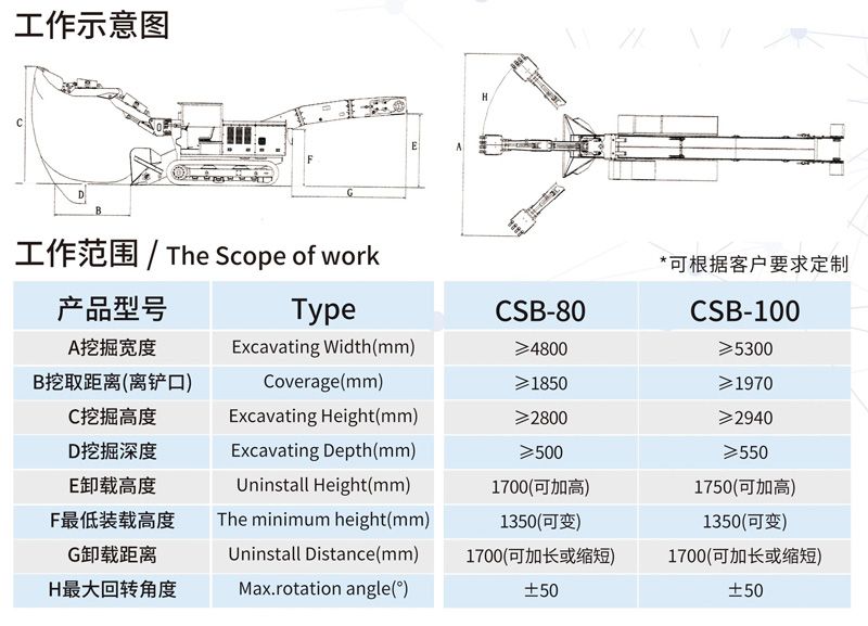 CSB-80履带式扒渣机